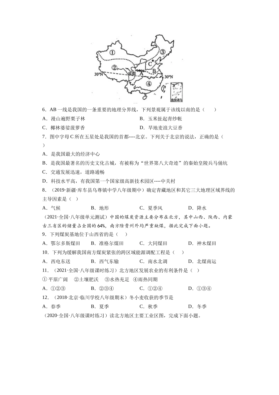 人教版期中测试卷（A卷夯实基础）-（原卷版）.docx_第2页