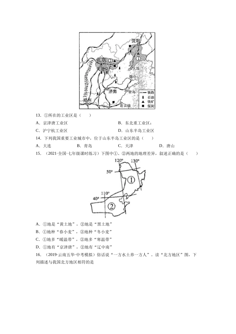 人教版期中测试卷（A卷夯实基础）-（原卷版）.docx_第3页