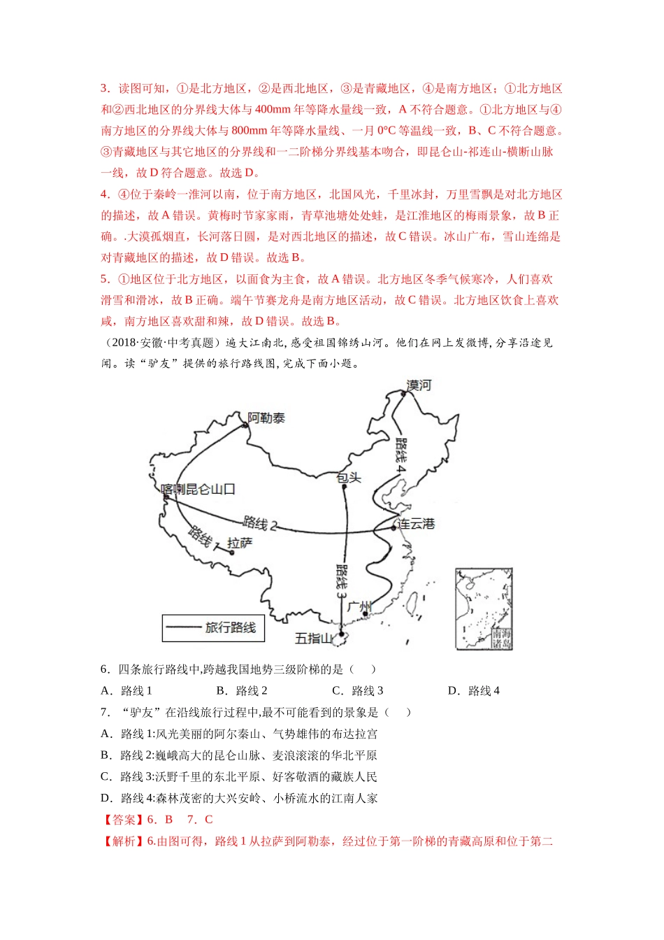 人教版期中测试卷（B卷夯实基础）-（解析版）.docx_第2页