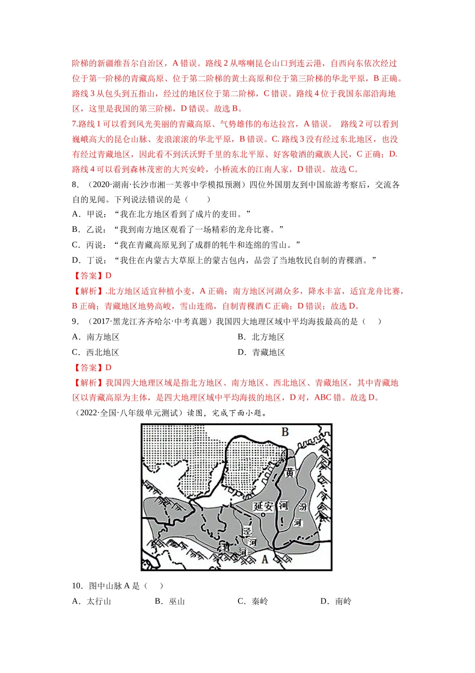 人教版期中测试卷（B卷夯实基础）-（解析版）.docx_第3页