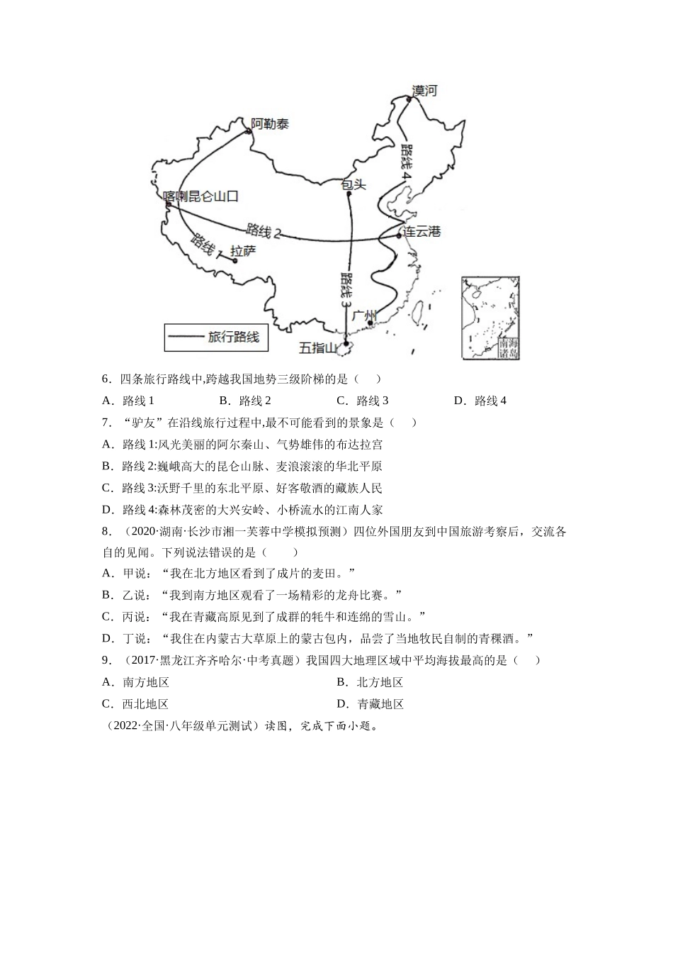 人教版期中测试卷（B卷夯实基础）-（原卷版）.docx_第2页