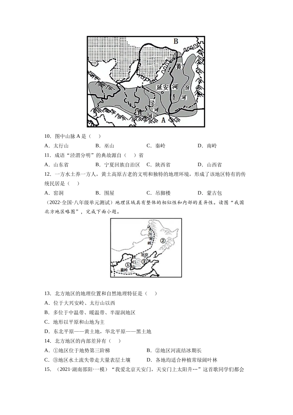 人教版期中测试卷（B卷夯实基础）-（原卷版）.docx_第3页