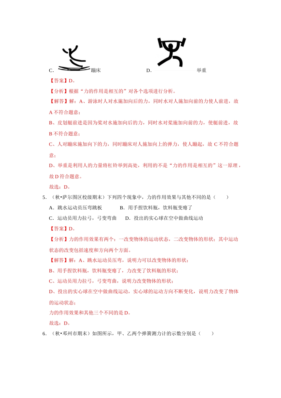 人教版物理八年级下册物理期中考试模拟测试01（解析版）.docx_第3页