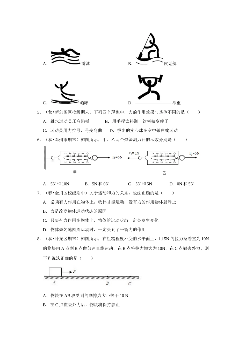 人教版物理八年级下册物理期中考试模拟测试01（原卷版）.docx_第2页