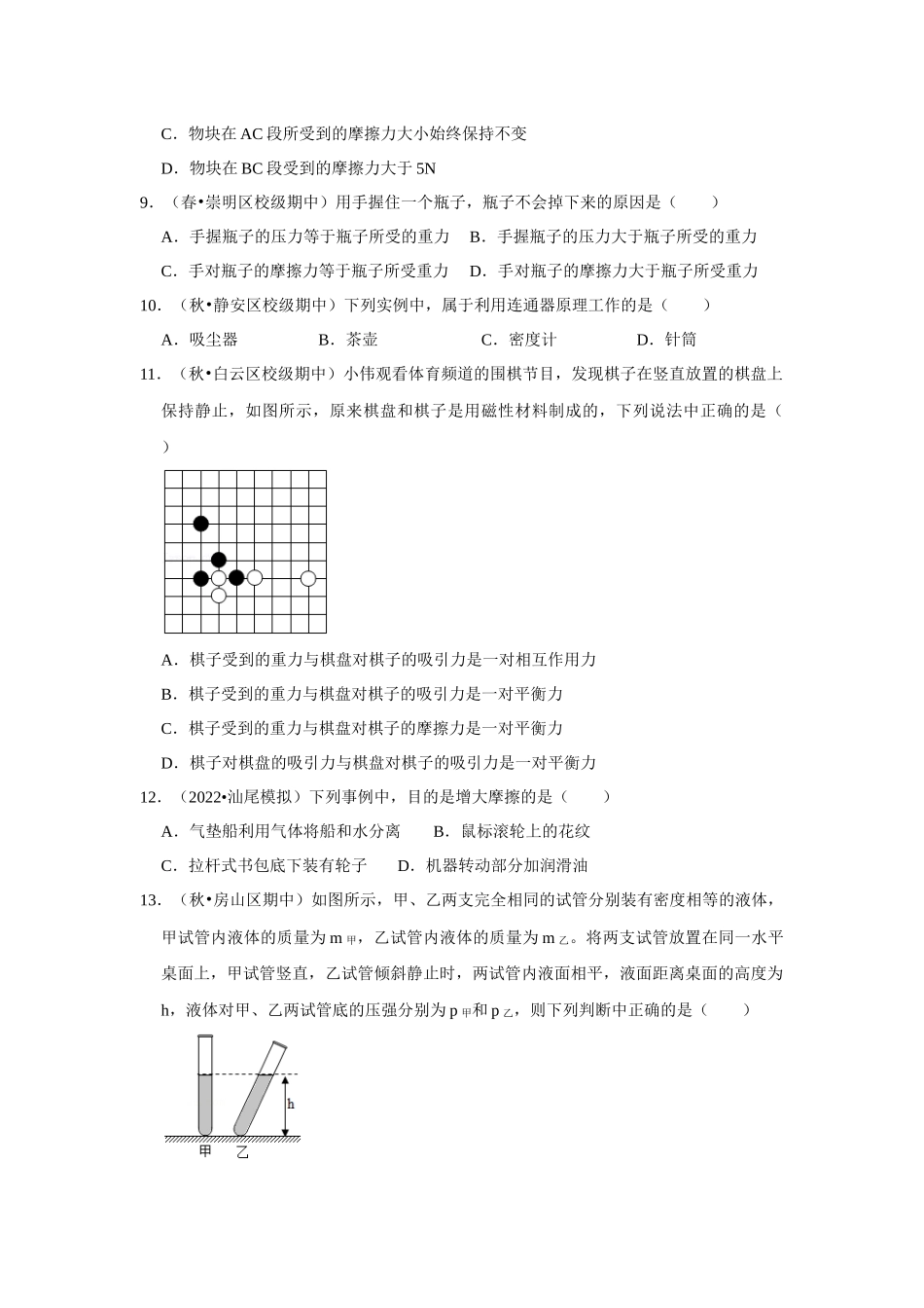 人教版物理八年级下册物理期中考试模拟测试01（原卷版）.docx_第3页