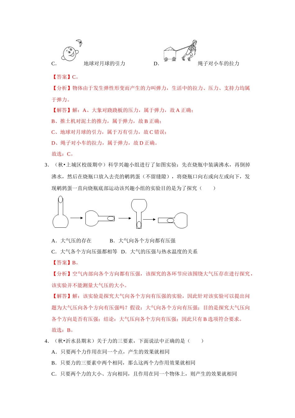 人教版物理八年级下册物理期中考试模拟测试02（解析版）.docx_第2页
