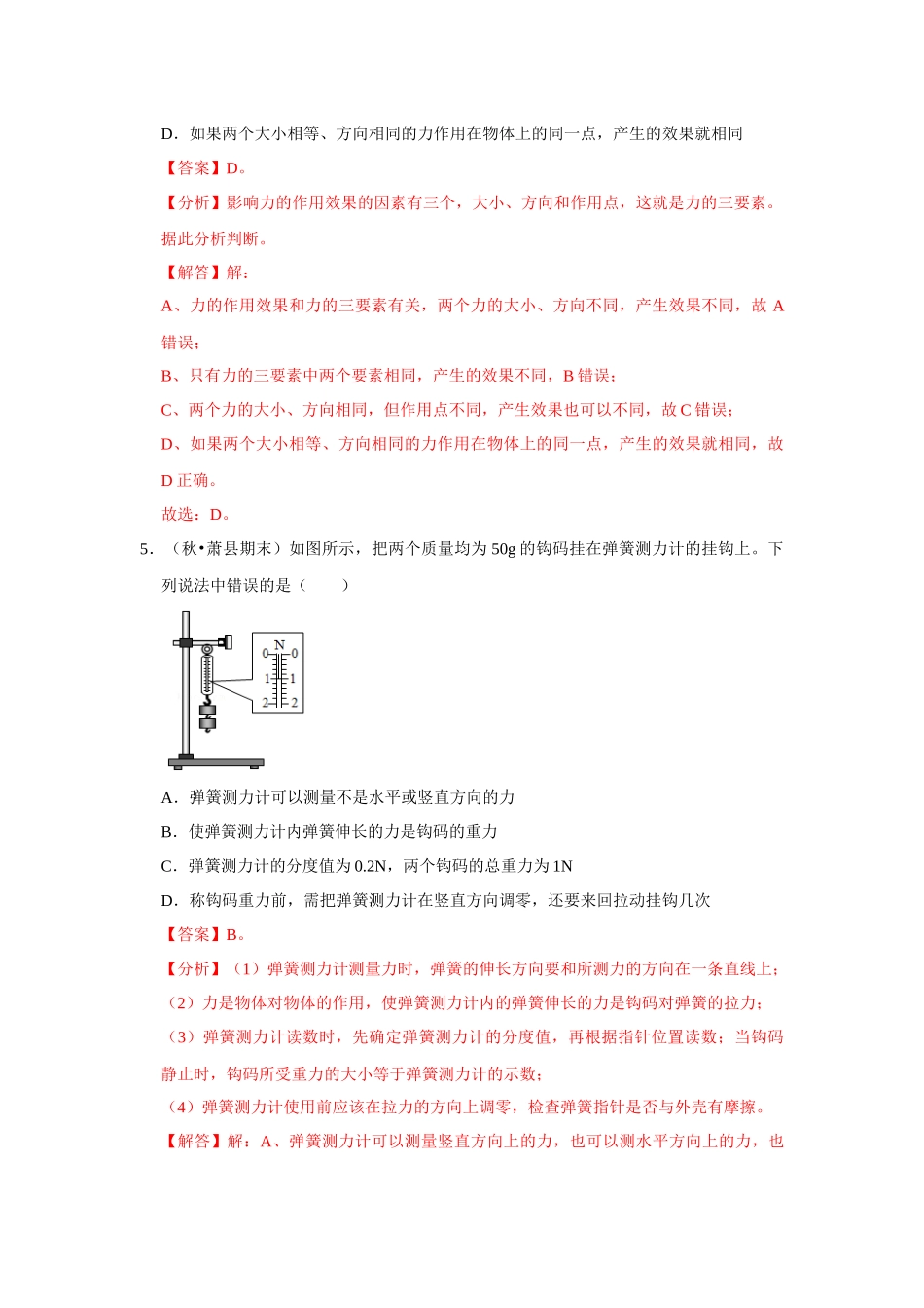 人教版物理八年级下册物理期中考试模拟测试02（解析版）.docx_第3页