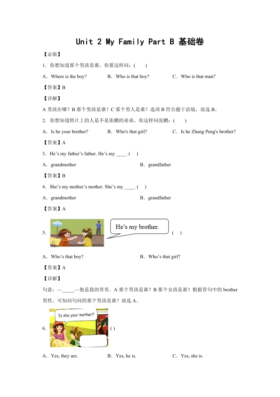 人教PEP版英语小学三年级下册Unit2MyFamilyPartB基础卷-解析版含答案.pdf_第1页