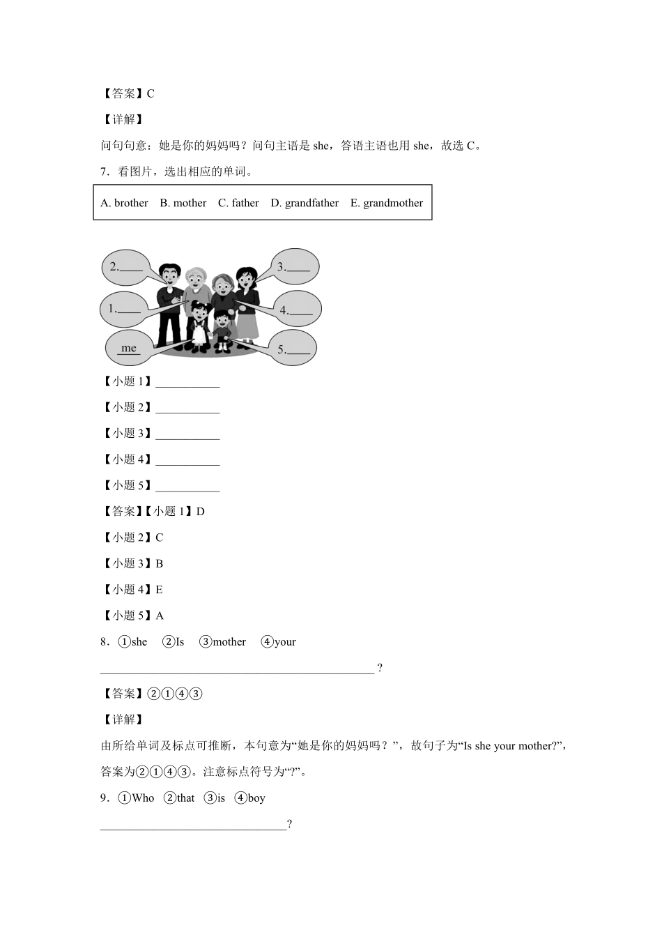 人教PEP版英语小学三年级下册Unit2MyFamilyPartB基础卷-解析版含答案.pdf_第2页