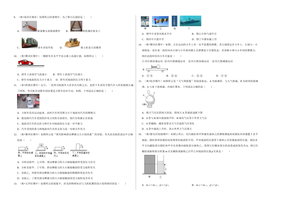 人教版物理八年级下册物理期中考试模拟测试02（考试版）.docx_第2页