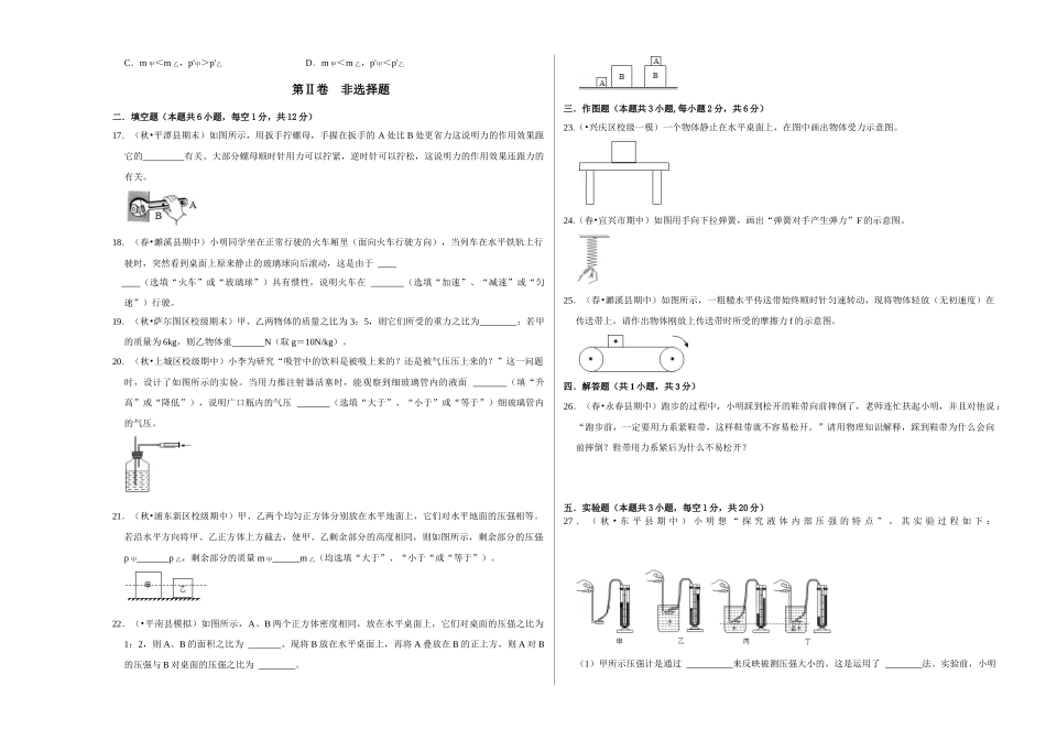 人教版物理八年级下册物理期中考试模拟测试02（考试版）.docx_第3页