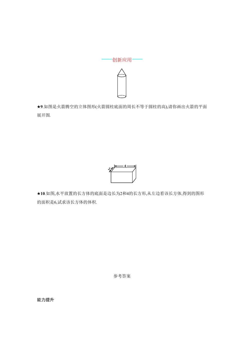 部编数学七年级上册【人教版】七上册：4.1.1.2《几何图形的三种形状图与展开图》课时练习含答案.pdf_第3页