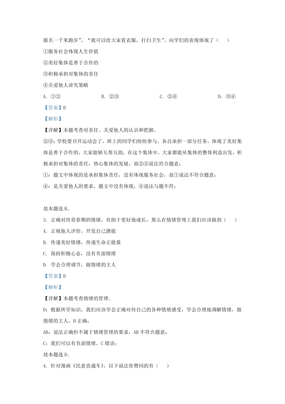 辽宁省沈阳市九年级上学期道德与法治期末试题及答案.pdf_第1页
