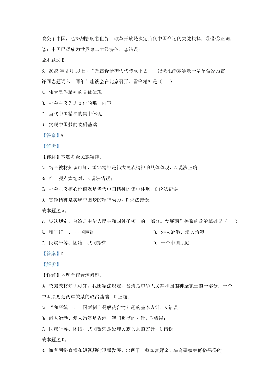 辽宁省沈阳市九年级上学期道德与法治期末试题及答案.pdf_第3页