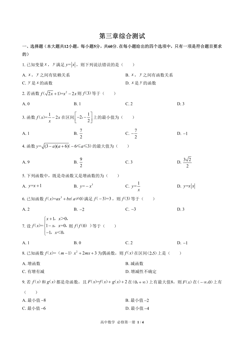 高中数学必修第一册第三章综合测试01含答案解析1.pdf_第1页