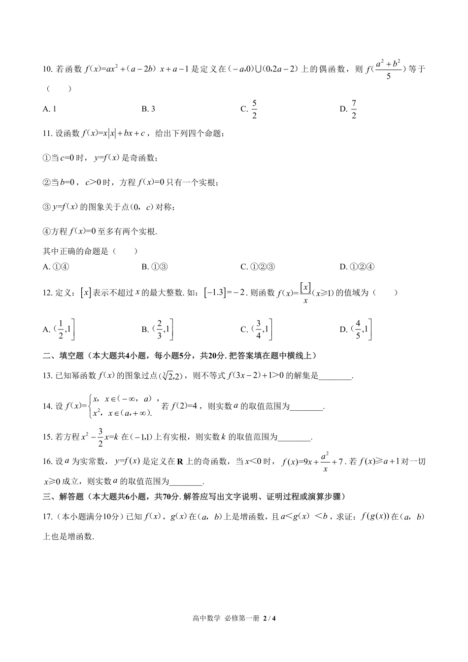 高中数学必修第一册第三章综合测试01含答案解析1.pdf_第2页