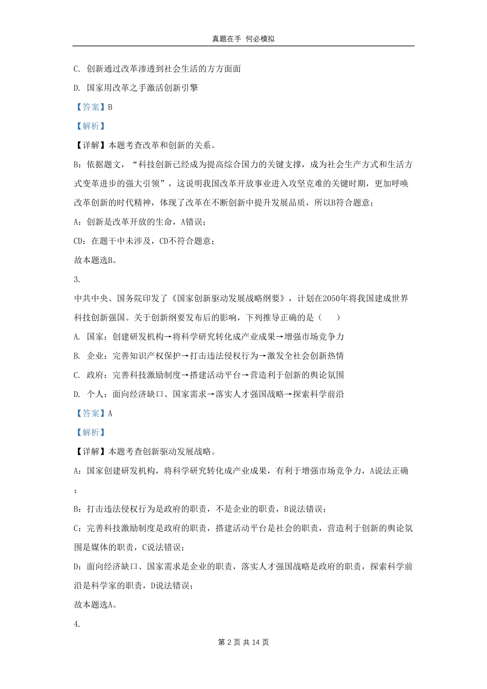 湖北省武汉市武昌区九年级上学期道德与法治12月月考试题及答案.pdf_第2页