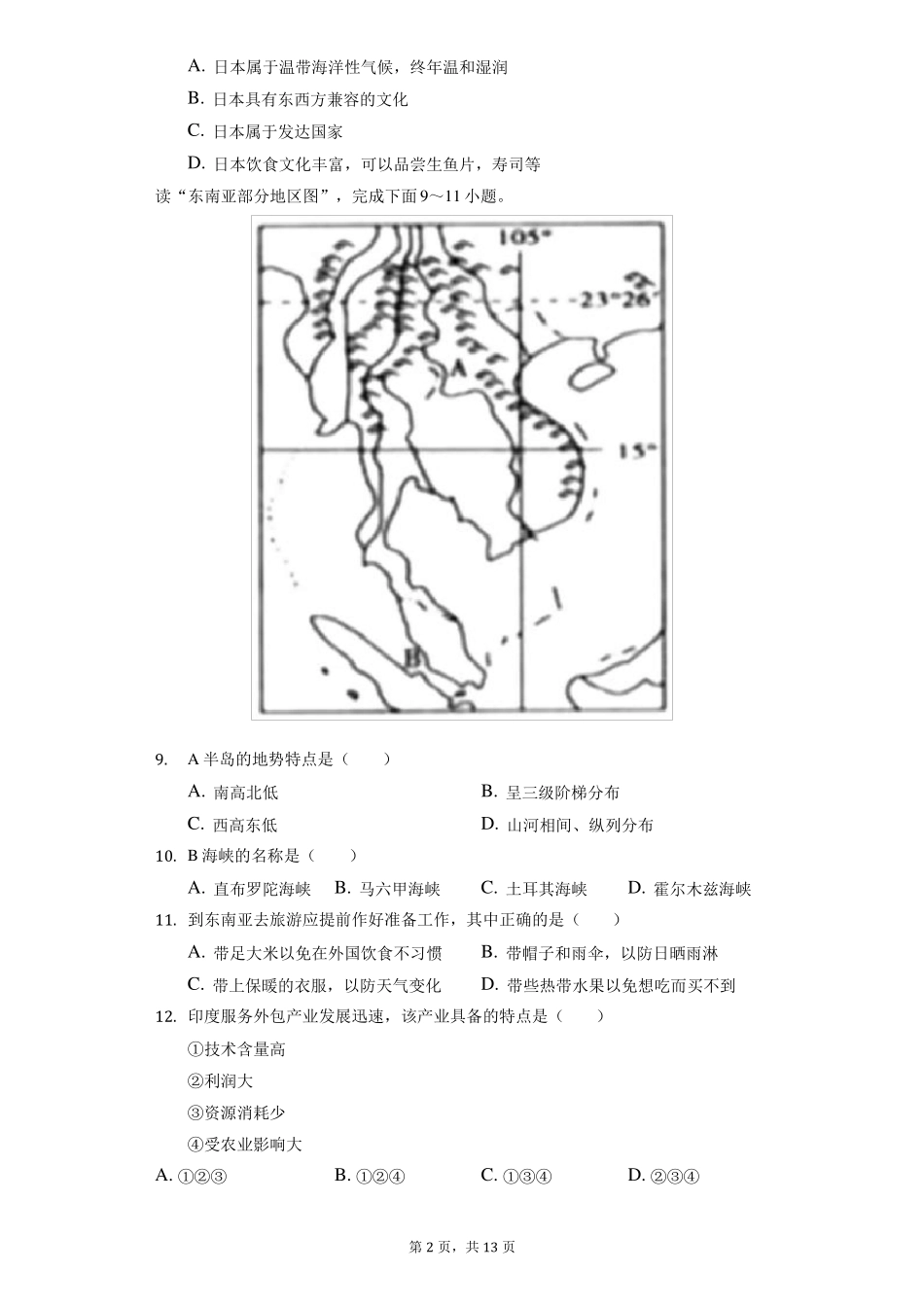 商务星球版七年级(下)期中地理试卷(附答案详解) .pdf_第2页