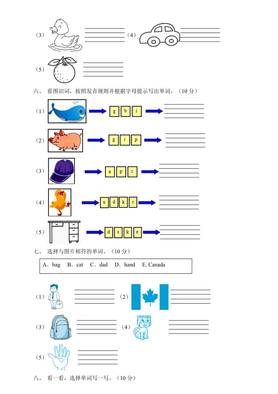 人教PEP版英语【专项集训】三年级下册期末总复习-单词拼写题含答案.pdf_第3页