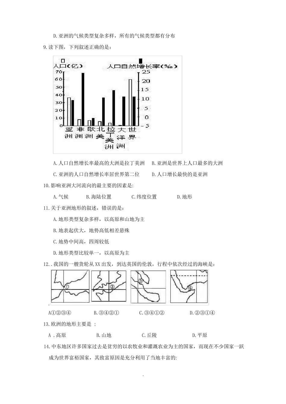 商务星球版七年级地理下册期中考试题.pdf_第2页
