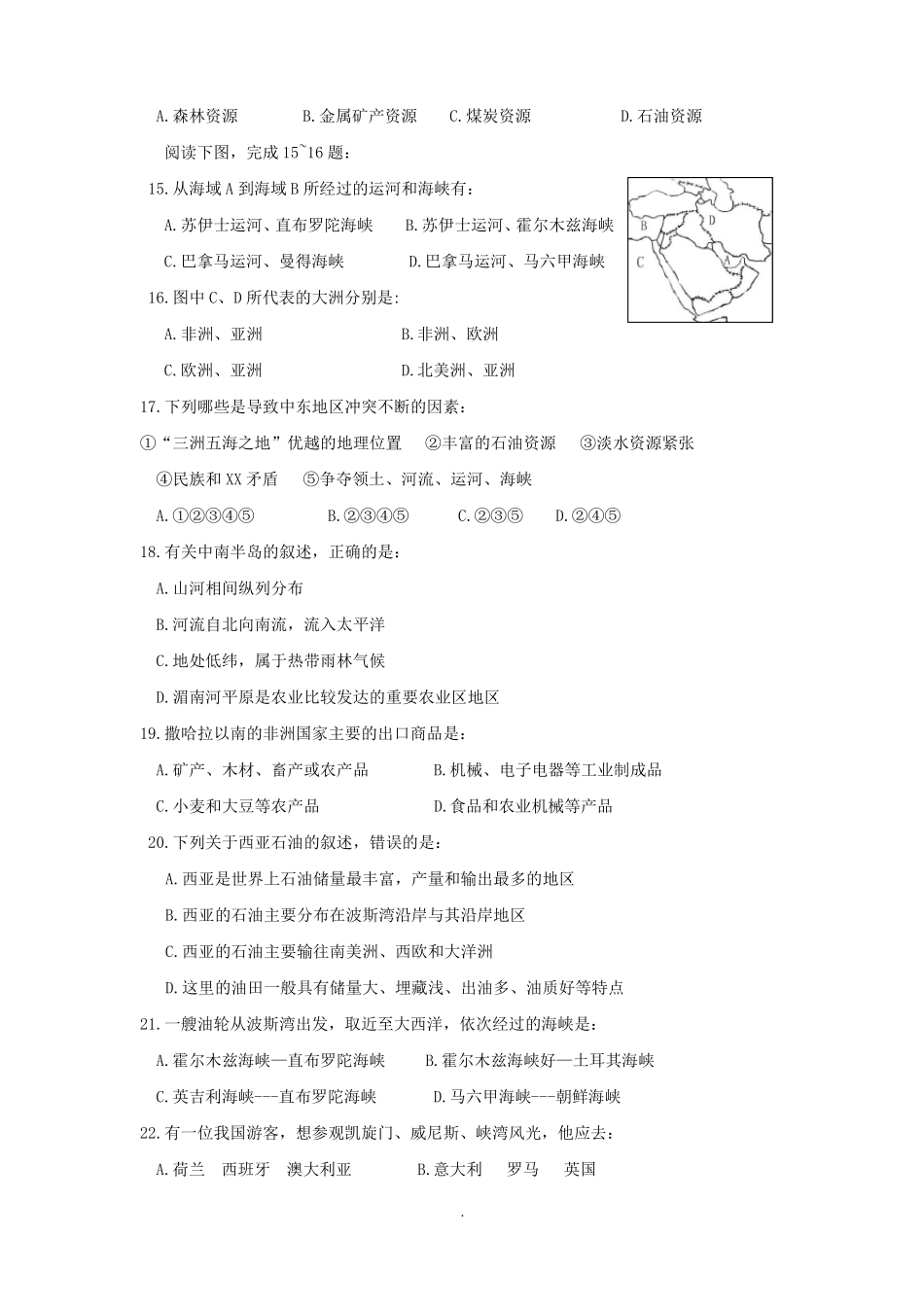 商务星球版七年级地理下册期中考试题.pdf_第3页
