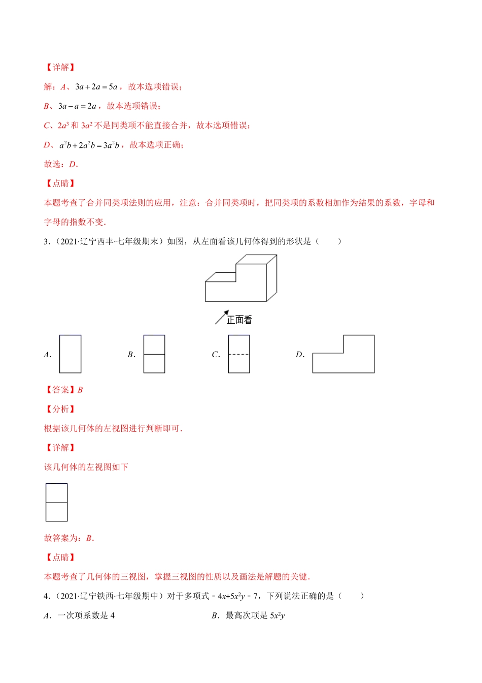部编数学七年级上册期末检测卷01解析版【突破易错-冲刺满分】含答案.pdf_第2页