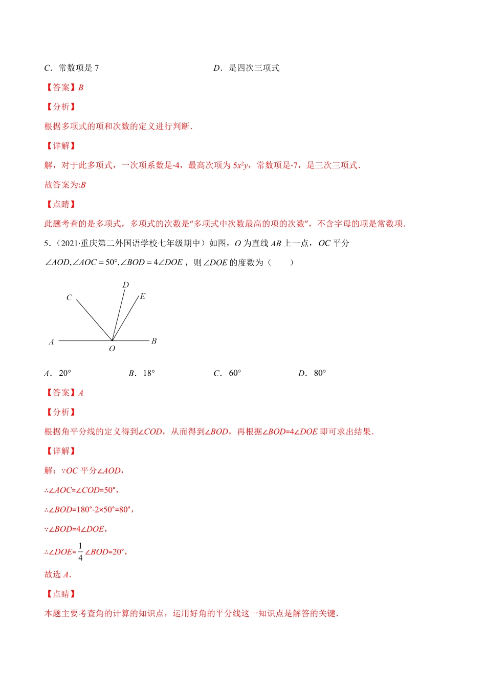 部编数学七年级上册期末检测卷01解析版【突破易错-冲刺满分】含答案.pdf_第3页
