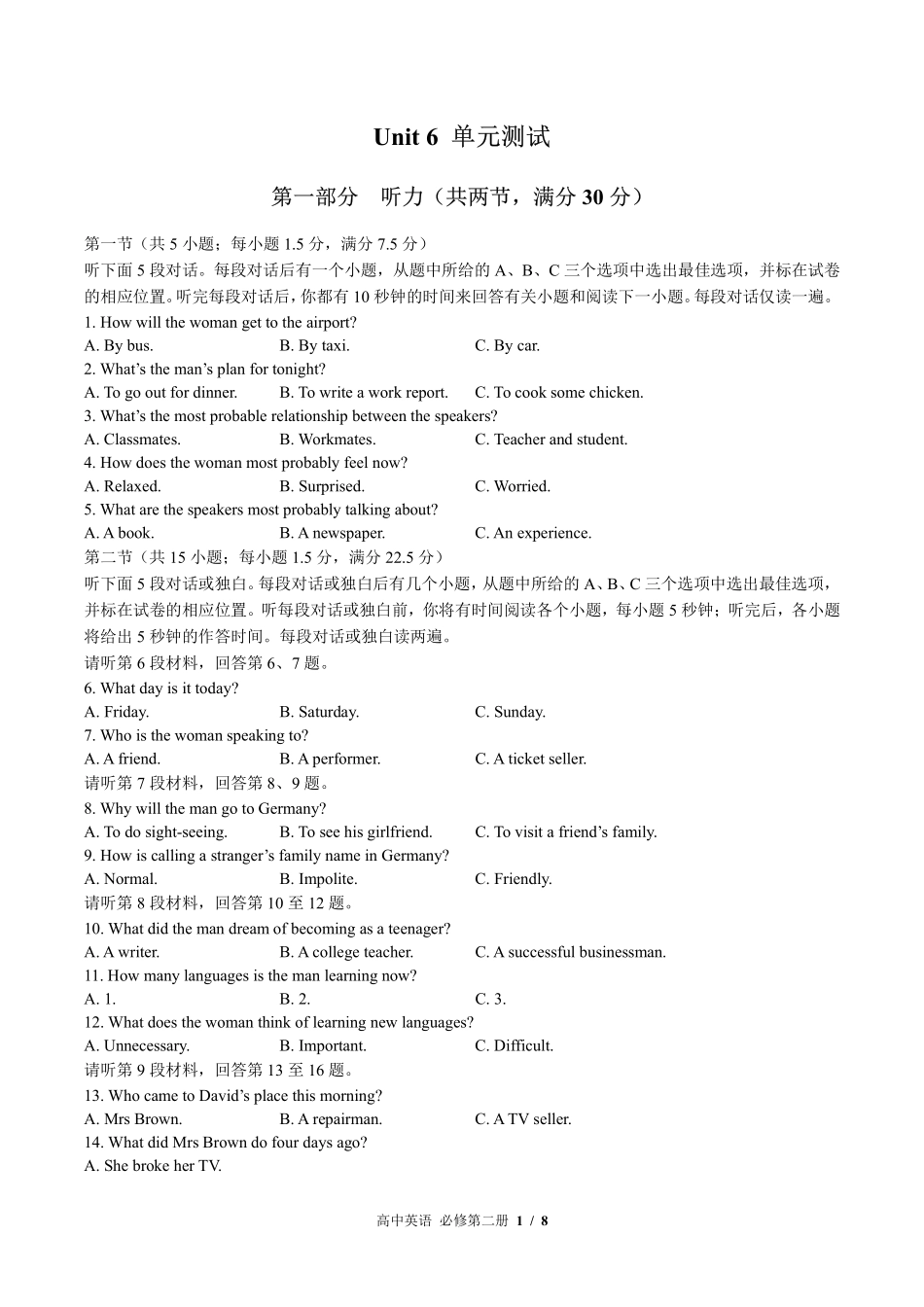 北师大版2017课标高中英语必修第二册Unit6单元测试试卷-含答案01.pdf_第1页