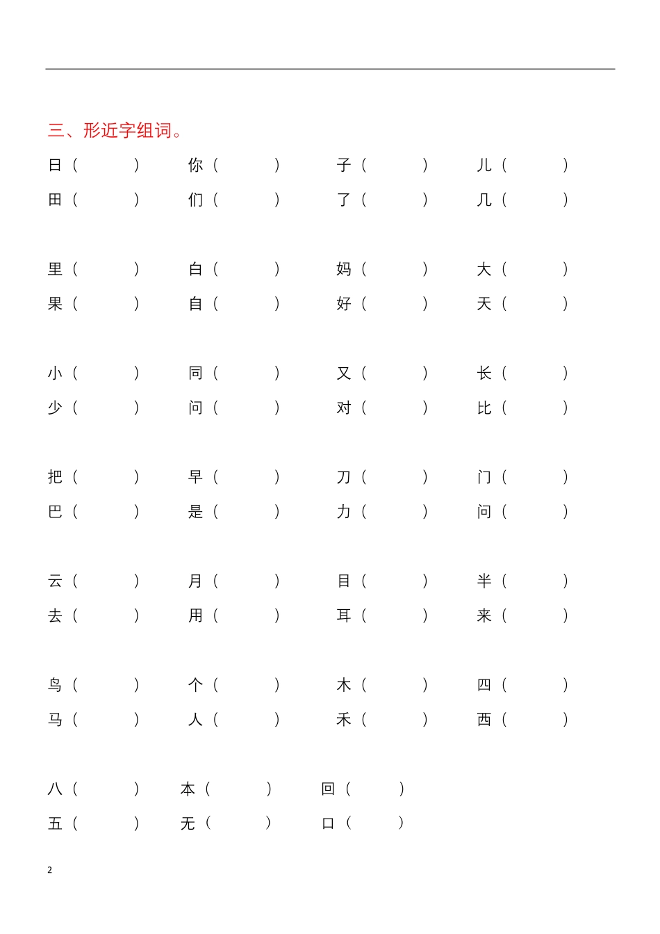 部编版一年级语文上专项复习学校专用.pdf_第2页