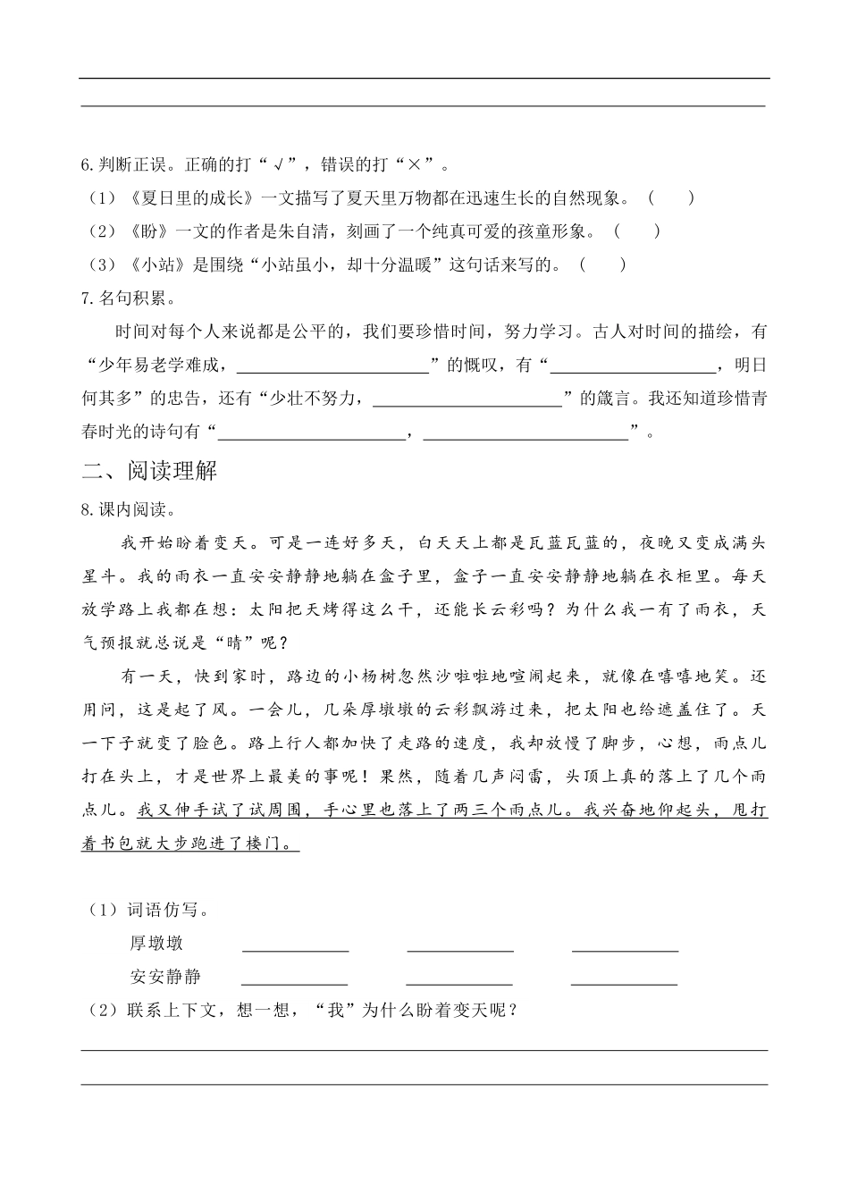 六年级上册语文部编版第五单元复习《单元测试》03-试题试卷-含答案.pdf_第2页