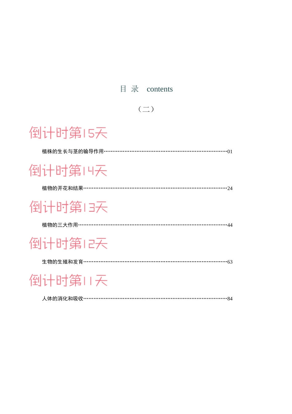 生物（二）-2023年中考考前20天终极冲刺攻略.docx_第1页