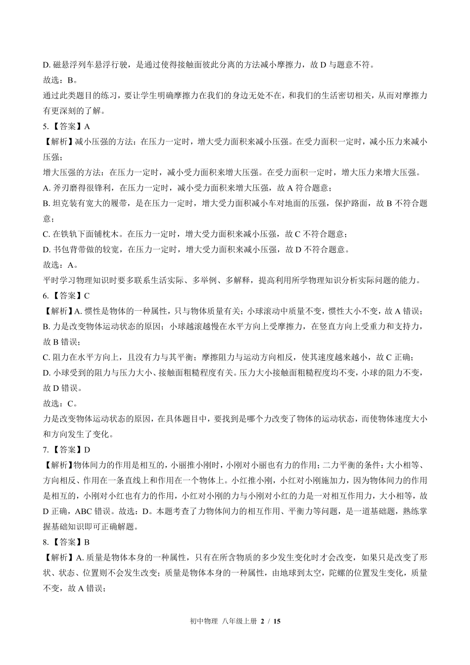 北师大版-初中物理八年级上册期末测试试卷02含答案在前.pdf_第3页
