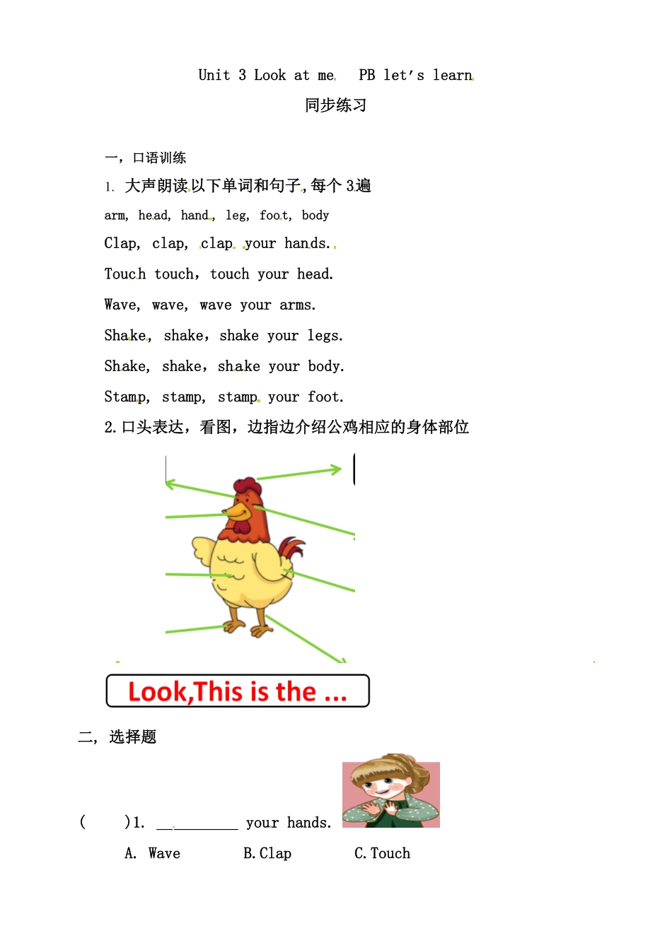人教PEP版英语三年级上册Unit3LookatmePBlet'slearn练习含答案.pdf_第1页