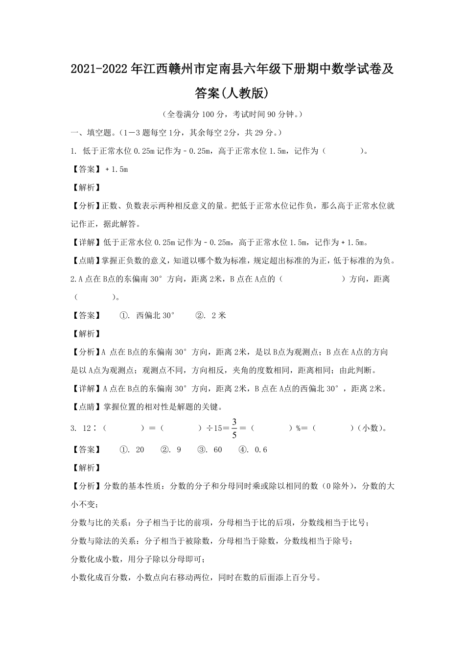 江西赣州市定南县六年级下册期中数学试卷及答案人教版.pdf_第1页