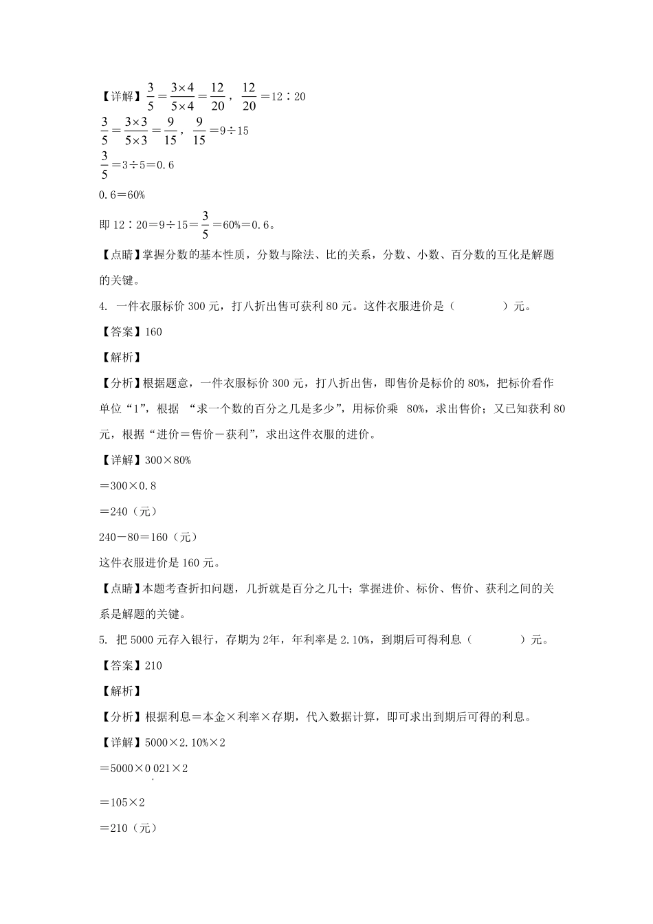 江西赣州市定南县六年级下册期中数学试卷及答案人教版.pdf_第2页