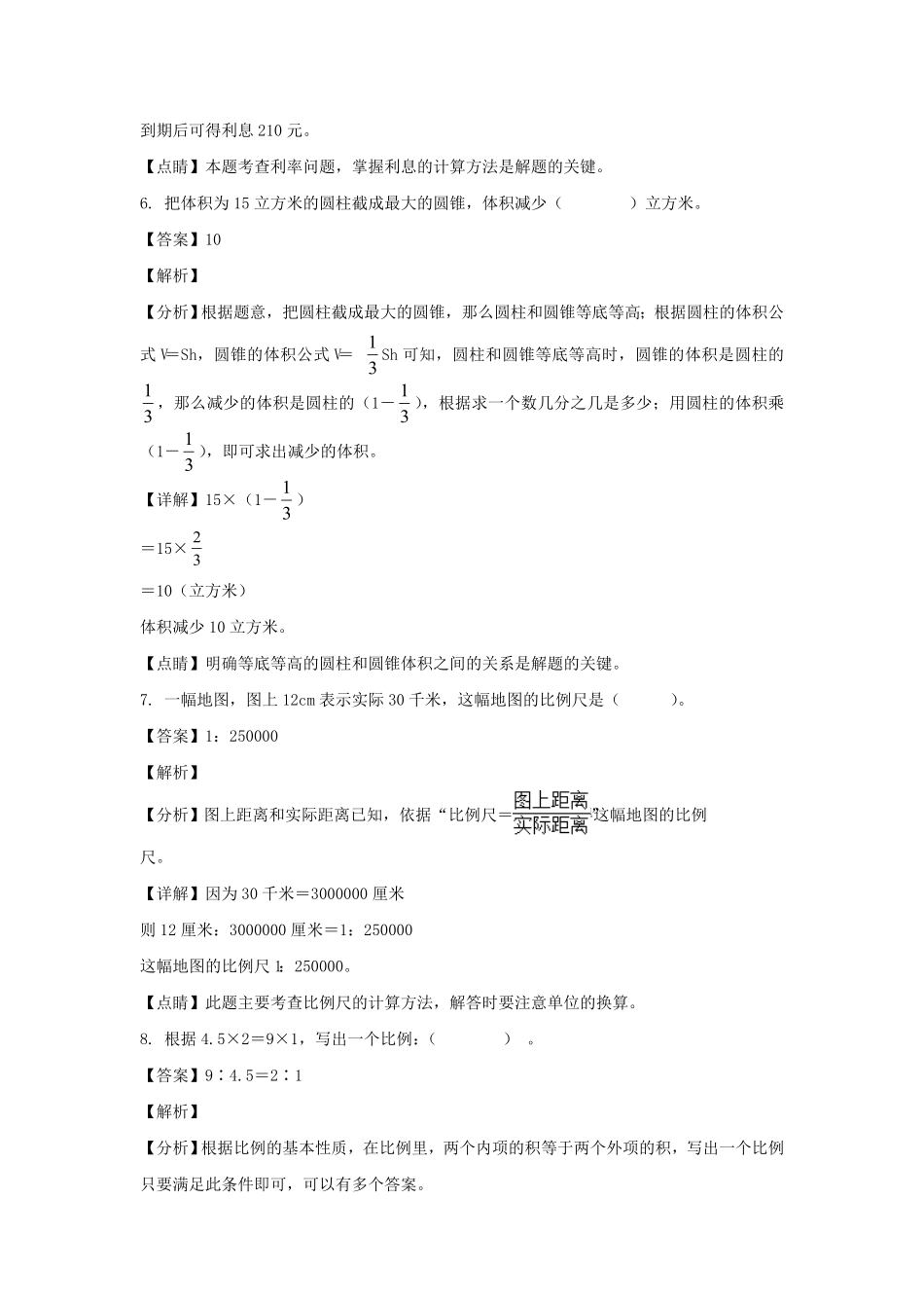 江西赣州市定南县六年级下册期中数学试卷及答案人教版.pdf_第3页