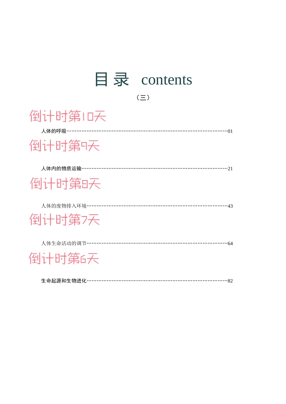 生物（三）-2023年中考考前20天终极冲刺攻略.docx_第1页