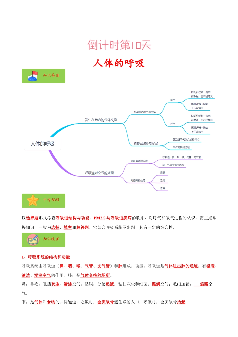 生物（三）-2023年中考考前20天终极冲刺攻略.docx_第2页