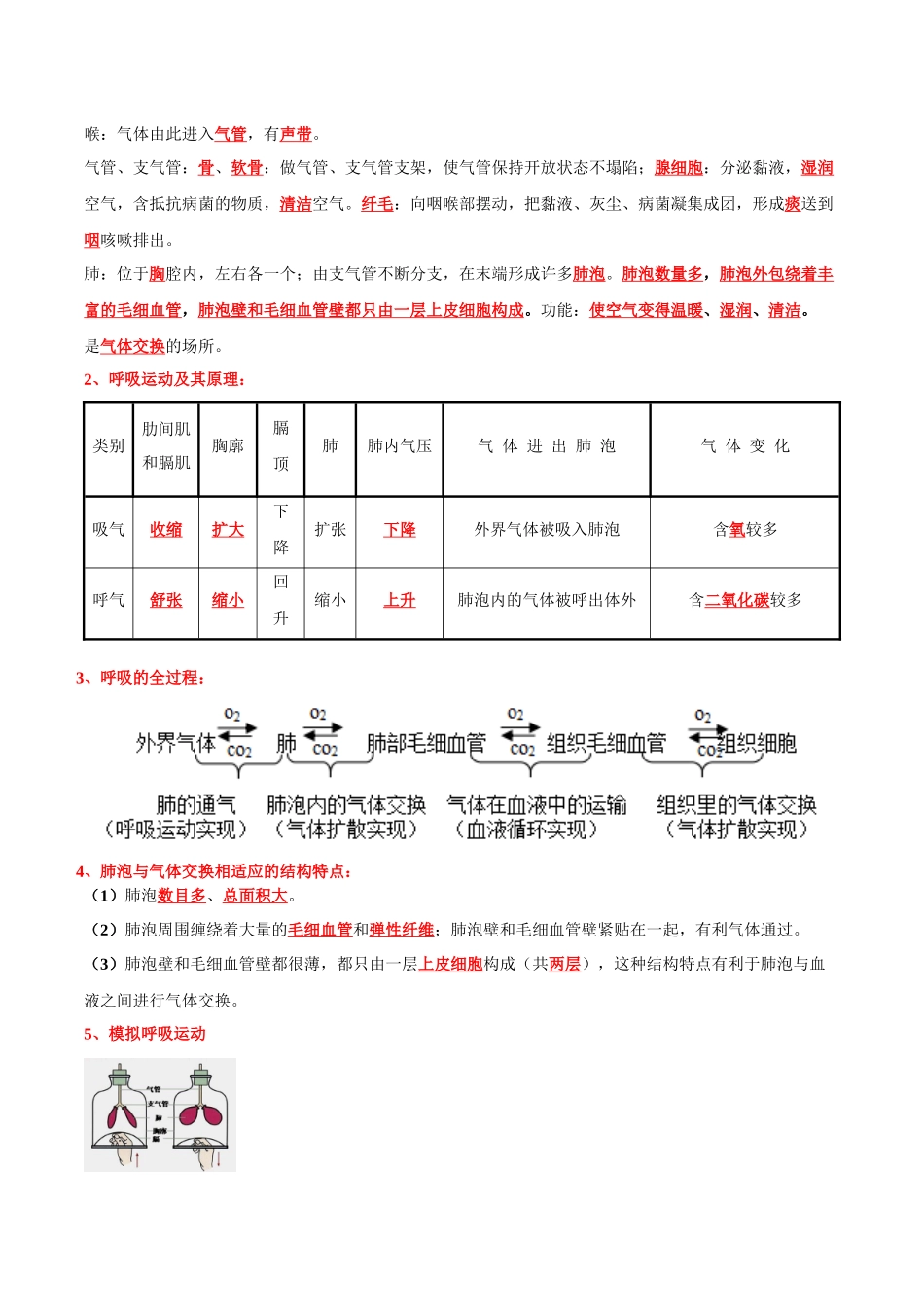 生物（三）-2023年中考考前20天终极冲刺攻略.docx_第3页