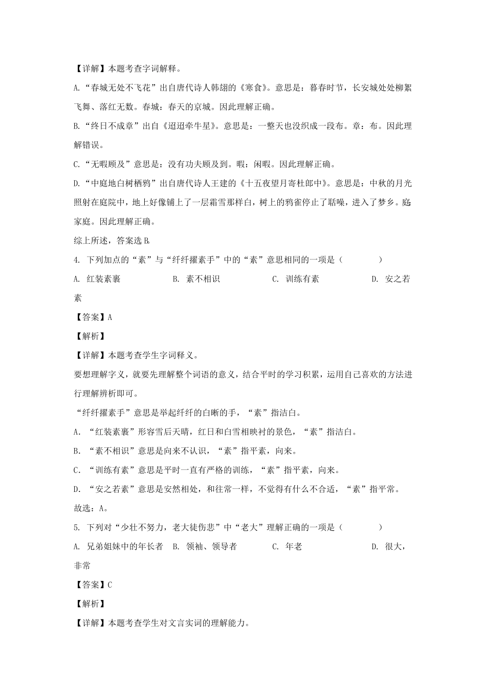 江苏淮安洪泽区六年级下册3月语文试卷及答案部编版 3.pdf_第2页