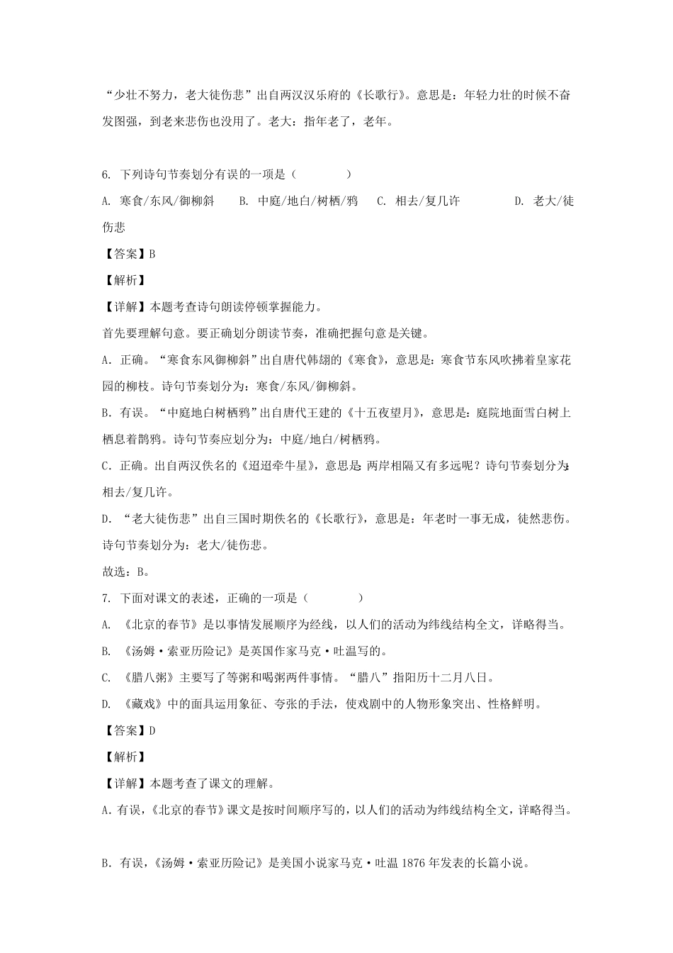 江苏淮安洪泽区六年级下册3月语文试卷及答案部编版 3.pdf_第3页
