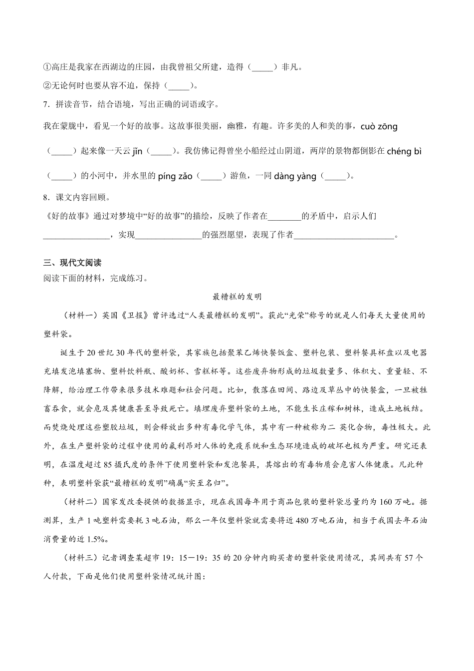 六年级上册语文部编版课后作业第26课《好的故事》含答案.pdf_第2页