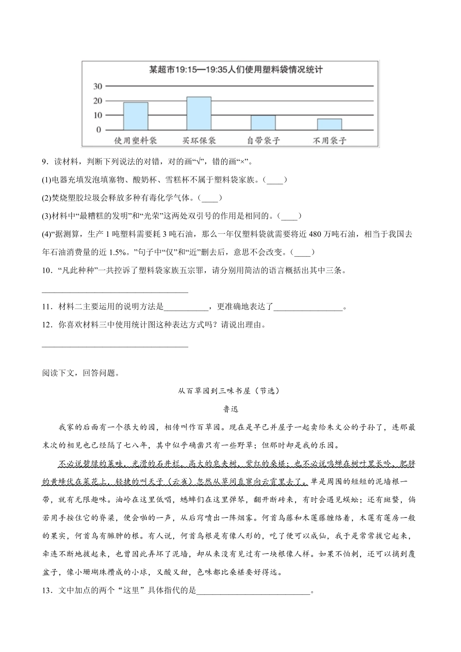 六年级上册语文部编版课后作业第26课《好的故事》含答案.pdf_第3页