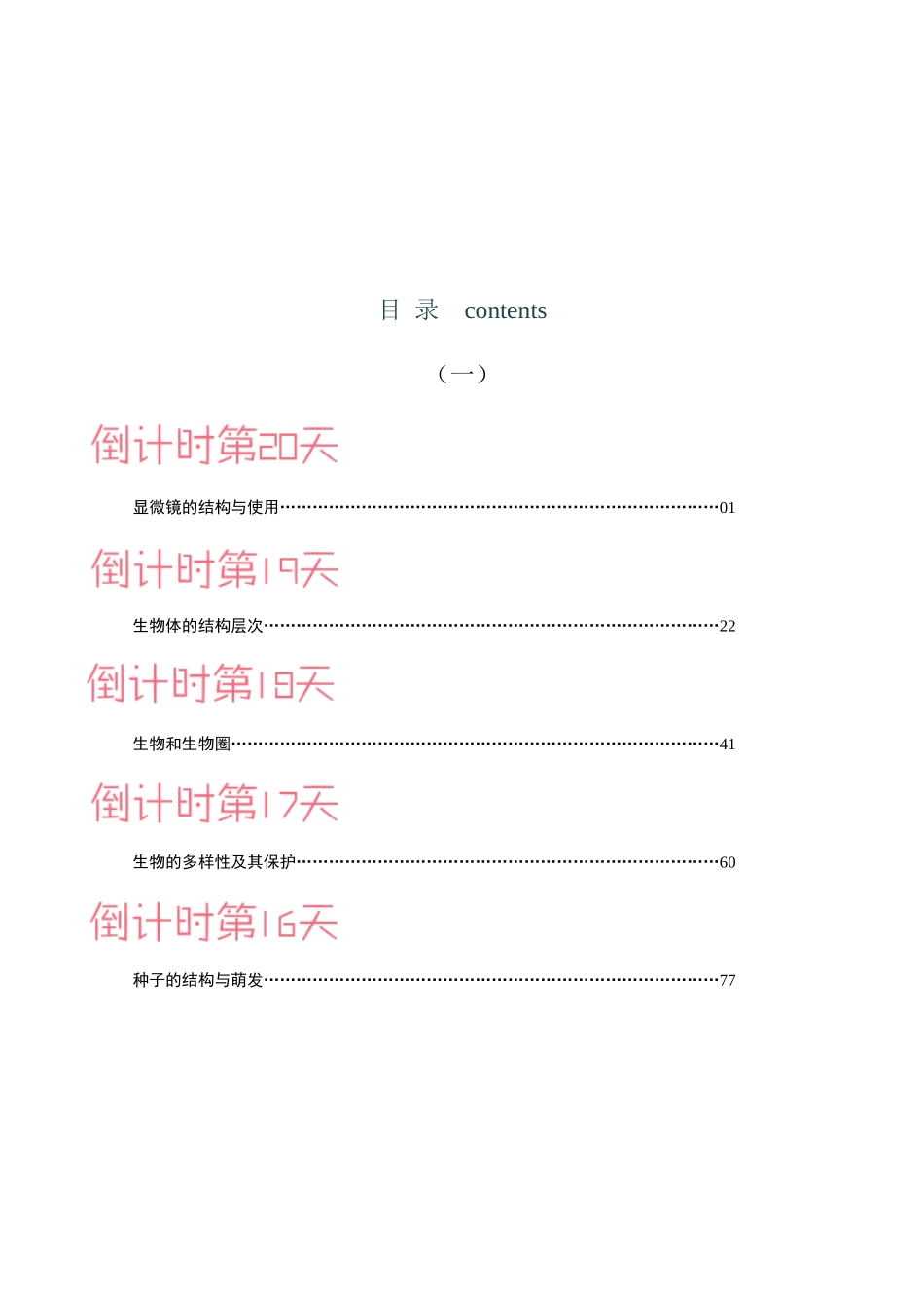 生物（一）-2023年中考考前20天终极冲刺攻略.docx_第1页
