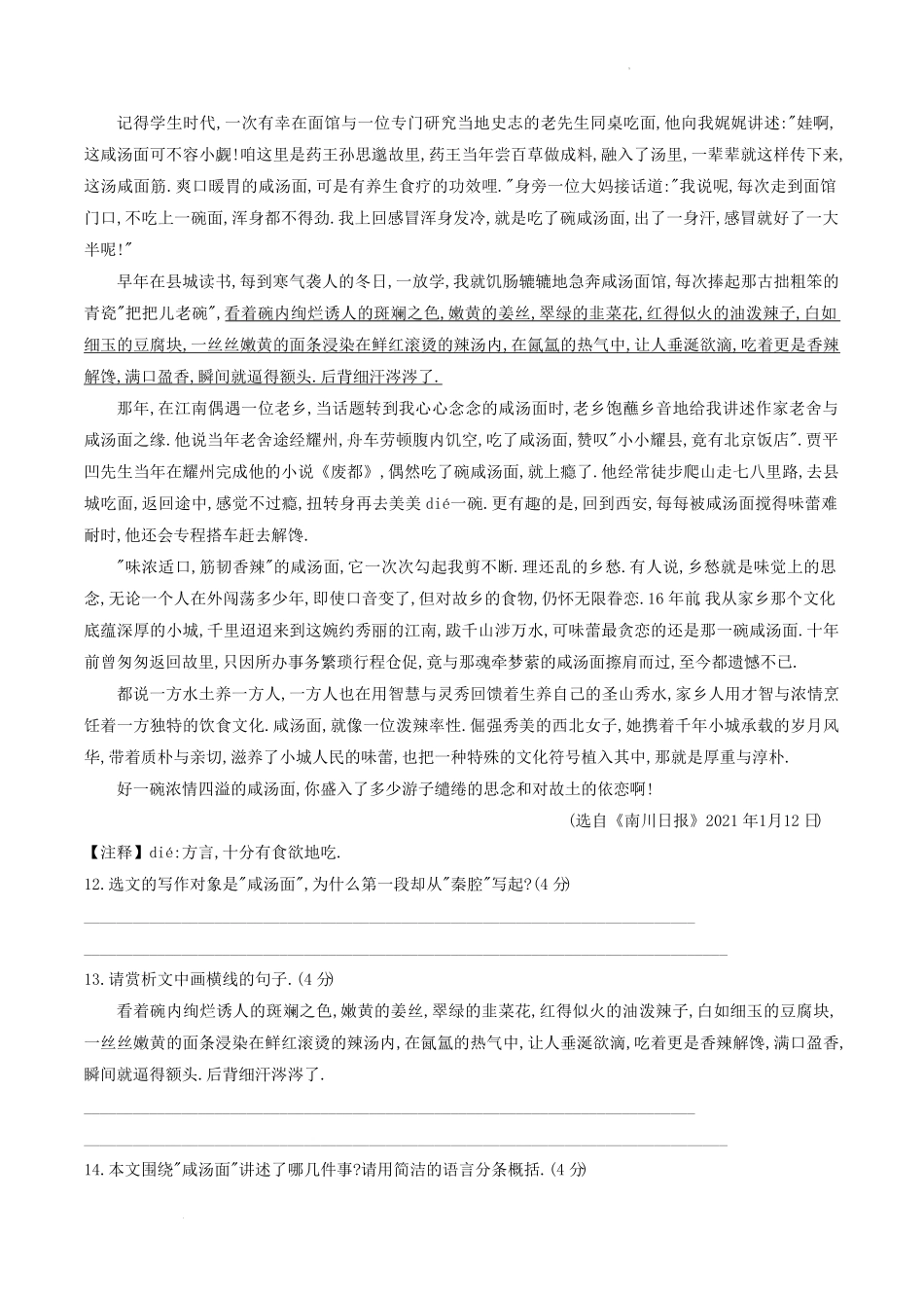 部编版八年级语文上册第一单元综合素质检测试题及答案.pdf_第3页