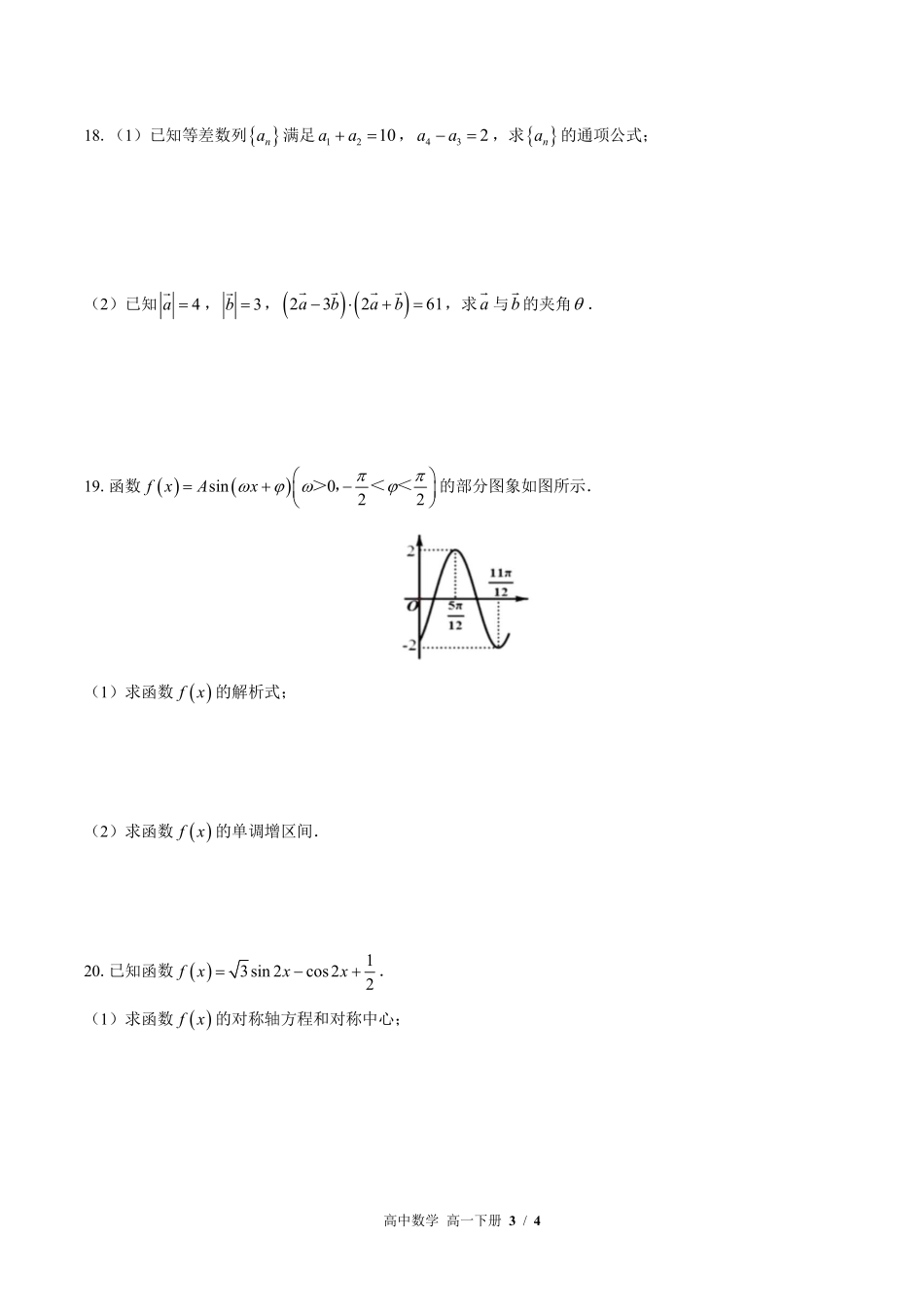 北师大版2017课标高中数学高一年级下册期末测试试卷-含答案02.pdf_第3页