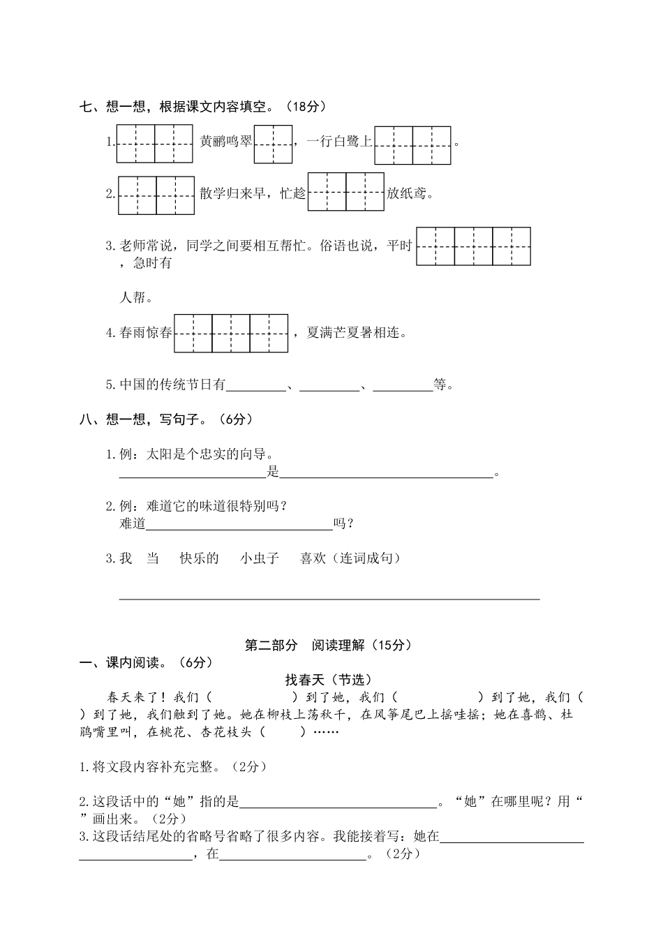 部编版13二年级语文下册模拟过关测评含答案.pdf_第2页