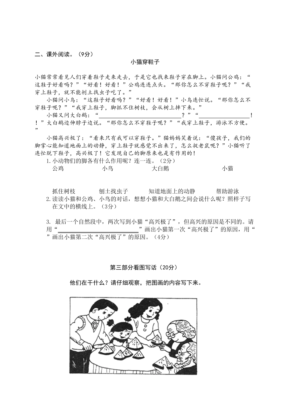 部编版13二年级语文下册模拟过关测评含答案.pdf_第3页