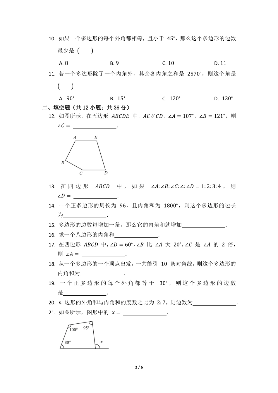 八年级数学北师大版下册课时练第6章《多边形的内角和与外角和》含答案解析.pdf_第2页