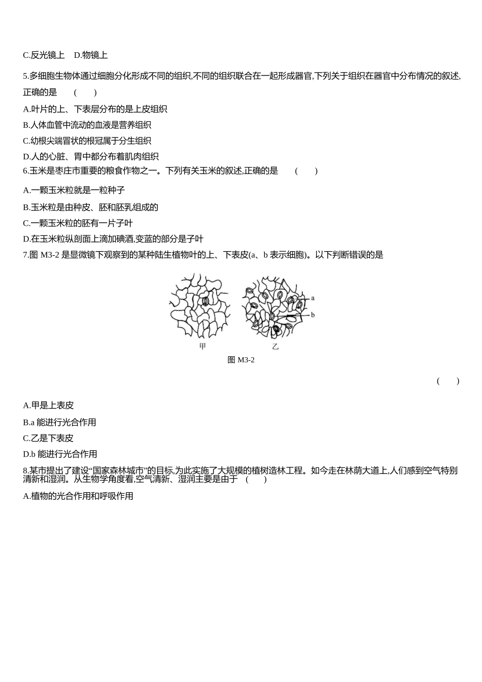 生物会考模拟试卷-有解析（3）.docx_第2页